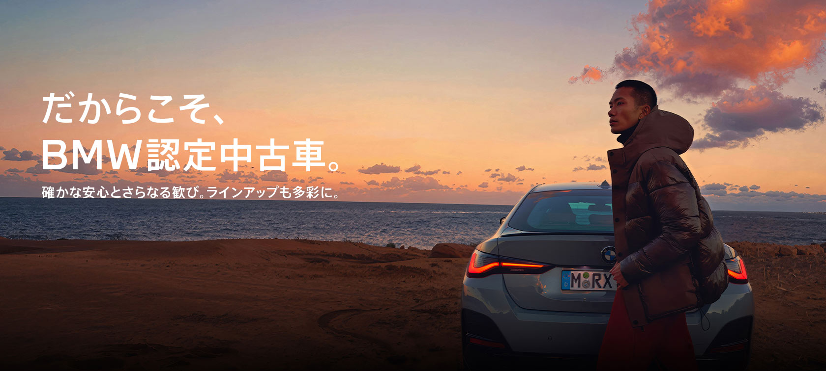 BMW認定中古車